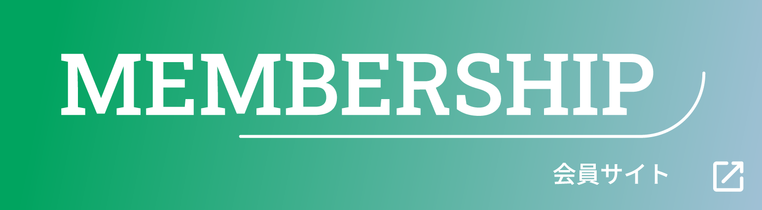 会員サイト
