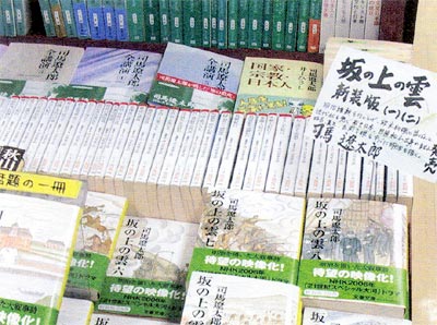 書店「司馬遼太郎コーナー」