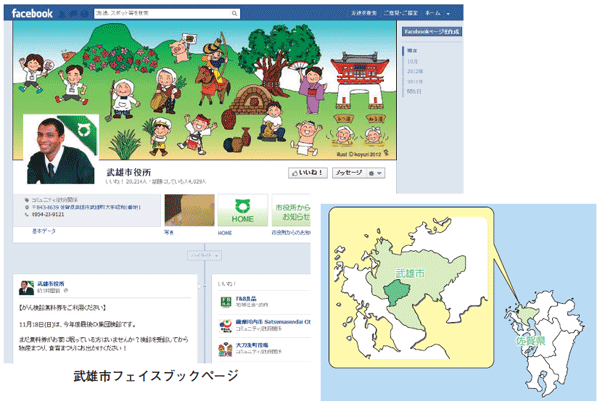 武雄市フェイスブックページ