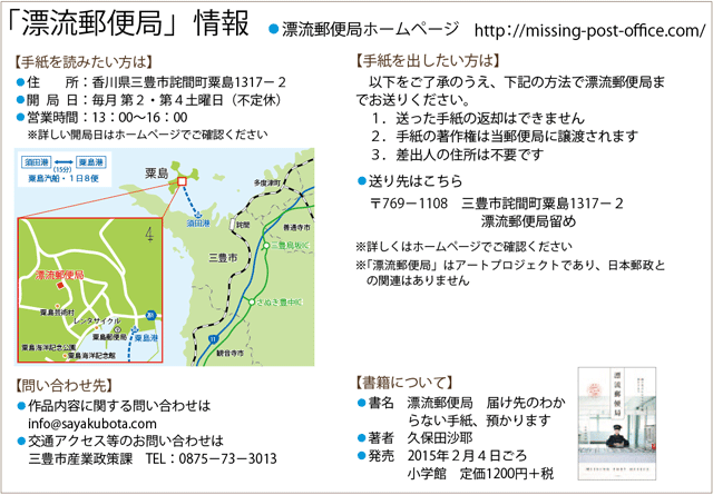 漂流郵便局情報