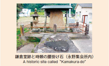 鎌倉堂跡と時頼の腰掛け石（永野集会所内）