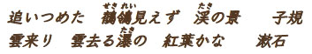 子規と漱石の句碑（白猪の滝横）