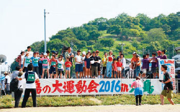 2016年　島の大運動会