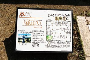 小学生がまとめた調査結果